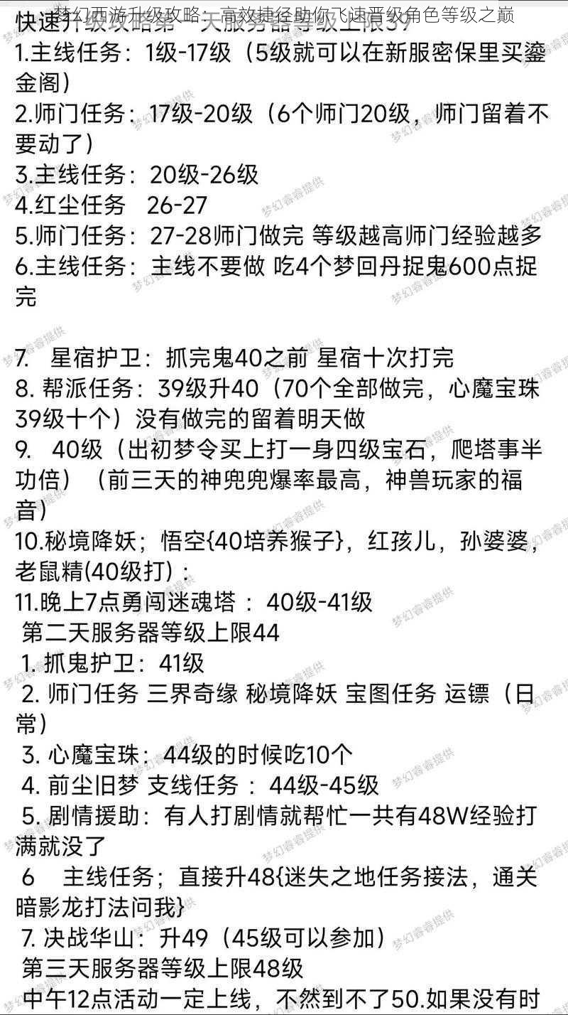 梦幻西游升级攻略：高效捷径助你飞速晋级角色等级之巅