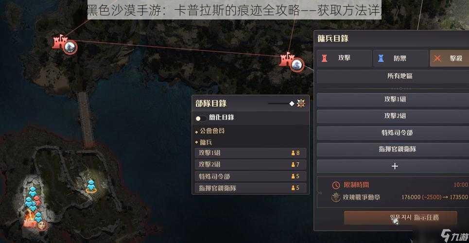 《黑色沙漠手游：卡普拉斯的痕迹全攻略——获取方法详解》