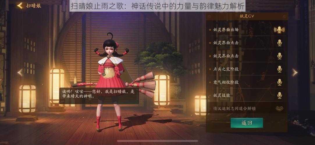 扫晴娘止雨之歌：神话传说中的力量与韵律魅力解析