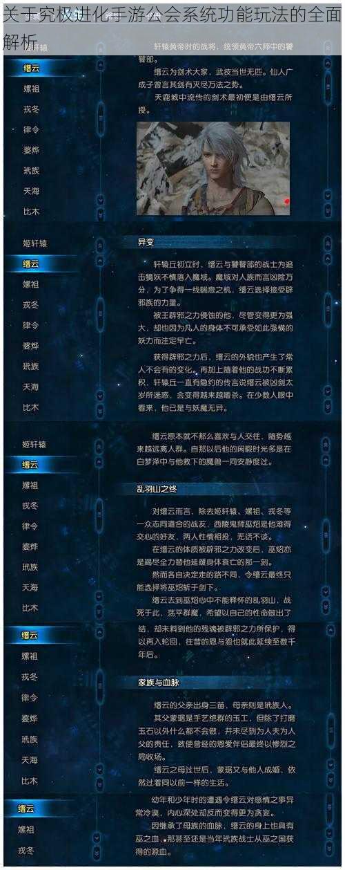 关于究极进化手游公会系统功能玩法的全面解析