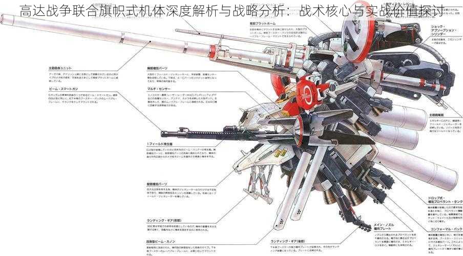 高达战争联合旗帜式机体深度解析与战略分析：战术核心与实战价值探讨