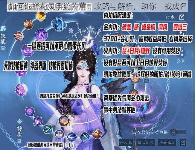 如何选择花灵手游阵营：攻略与解析，助你一战成名