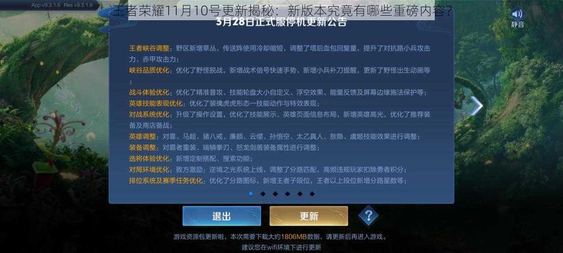 王者荣耀11月10号更新揭秘：新版本究竟有哪些重磅内容？