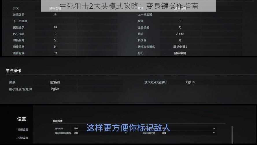生死狙击2大头模式攻略：变身键操作指南