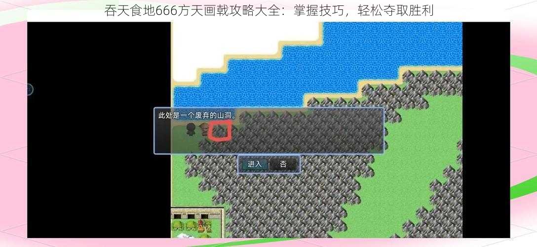 吞天食地666方天画戟攻略大全：掌握技巧，轻松夺取胜利