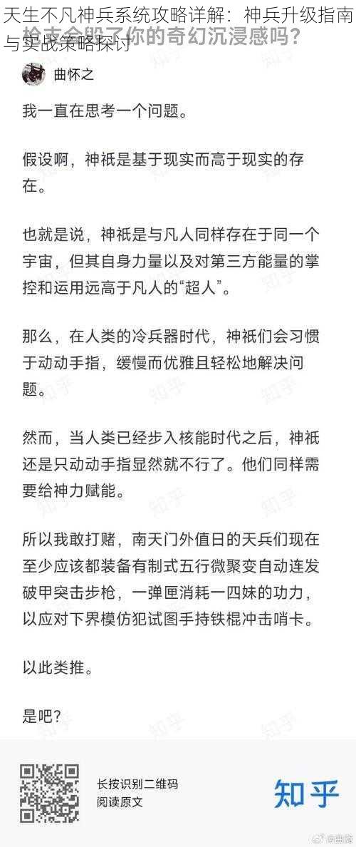 天生不凡神兵系统攻略详解：神兵升级指南与实战策略探讨